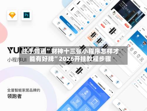 终于知道”财神十三张小程序怎样才能有好牌	”2026开挂教程步骤-第1张图片