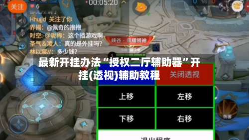 最新开挂办法“授权二厅辅助器”开挂(透视)辅助教程-第1张图片