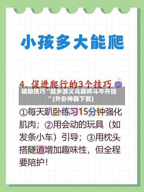 辅助技巧“越乡游义乌麻将斗牛开挂”(外卦神器下载)-第1张图片