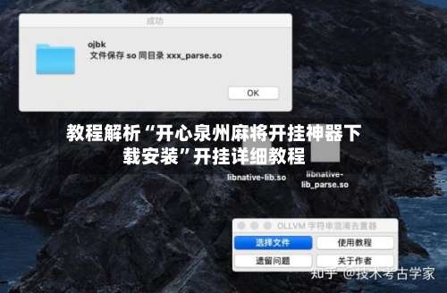 教程解析“开心泉州麻将开挂神器下载安装	”开挂详细教程-第1张图片