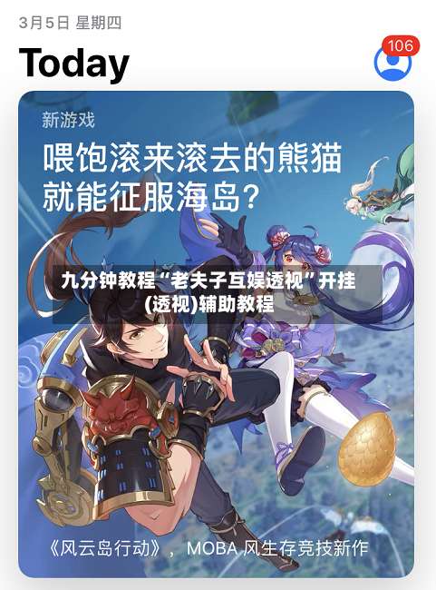 九分钟教程“老夫子互娱透视”开挂(透视)辅助教程-第1张图片