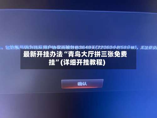 最新开挂办法“青鸟大厅拼三张免费挂”(详细开挂教程)-第1张图片